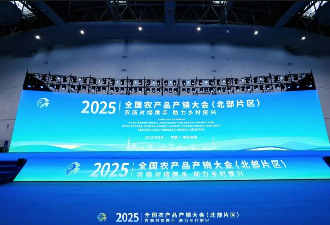 地龙力闪耀 2025 全国农产品产销大会 生物科技赋能乡村振兴