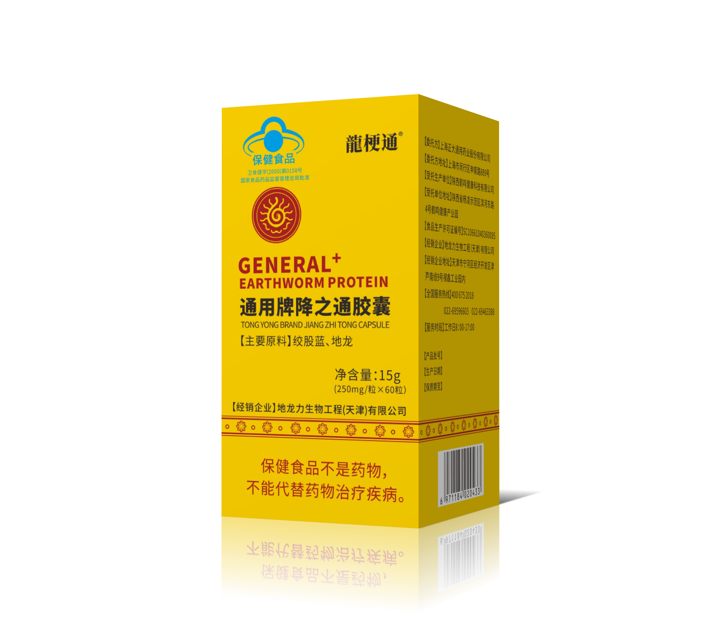 降之通胶囊60粒
