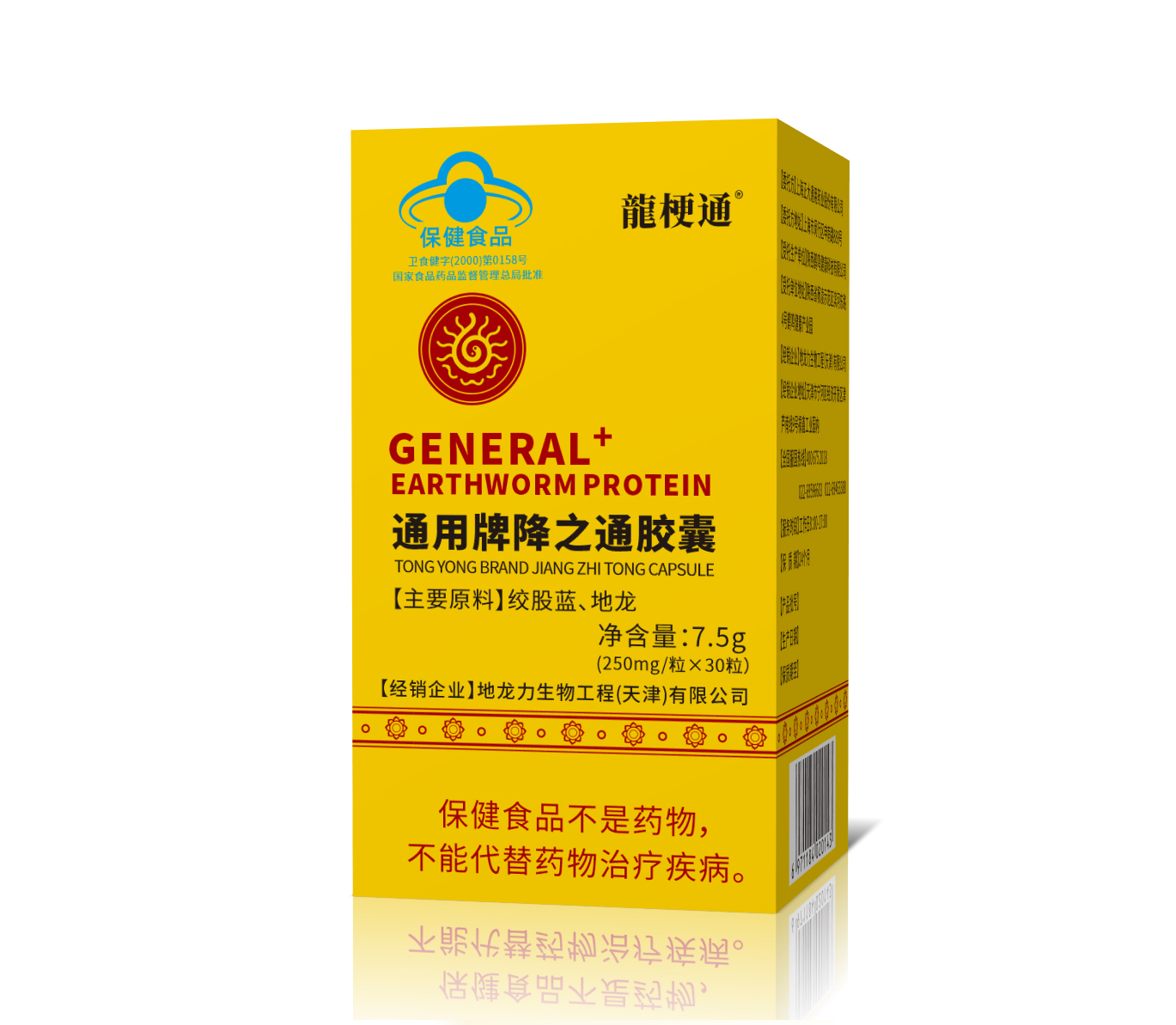 降之通胶囊30粒