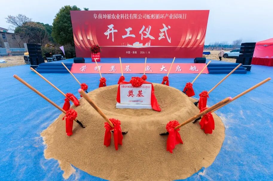地龙力倾力赋能 阜南县蚯蚓生态循环产业示范项目盛大开工