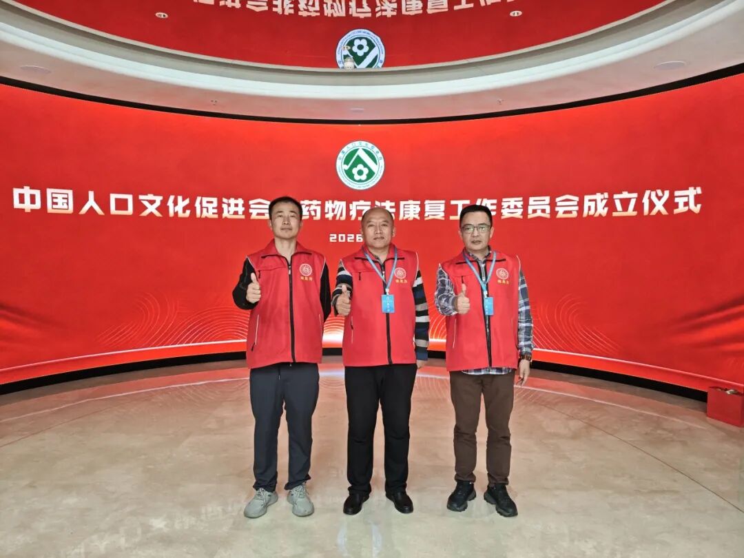 地龙力亮相非药物疗法康复工作委员会成立大会｜贾立明董事长受聘副会长，赋能健康中国